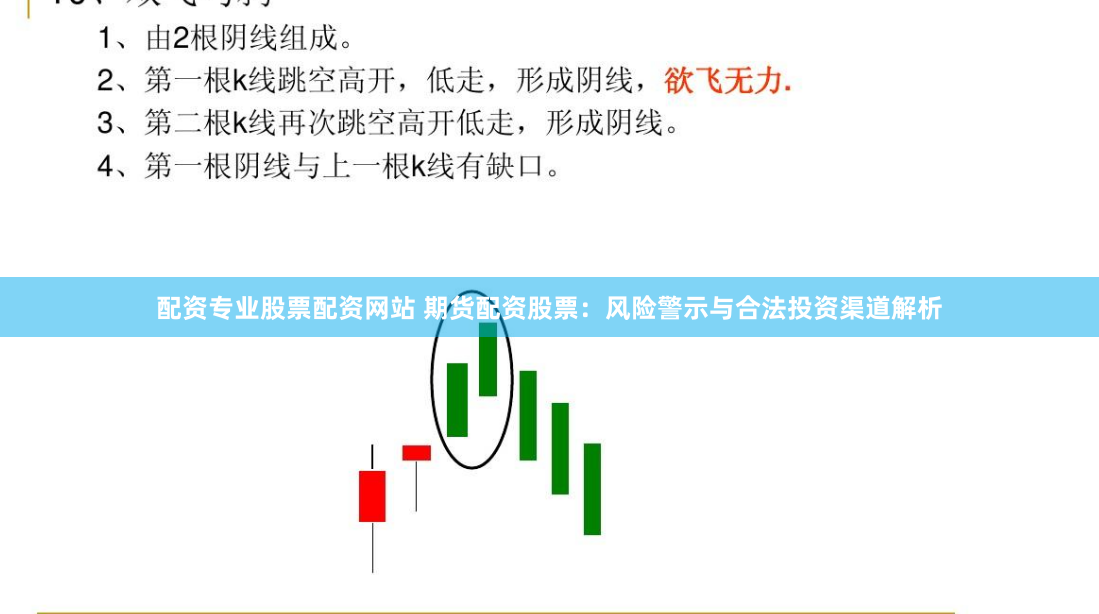 配资专业股票配资网站 期货配资股票：风险警示与合法投资渠道解析